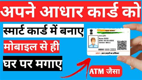 aadhar card smart card charges|aadhar card smart card link.